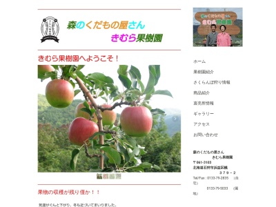 きむら果樹園(日本、〒061-3103 北海道石狩市浜益区幌３７９－２)