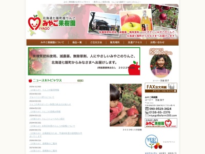みやご果樹園(日本、〒041-1112北海道亀田郡七飯町鳴川３丁目１０−１)