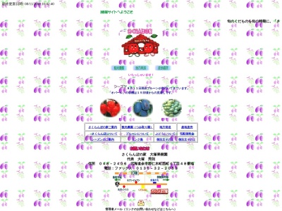 大塚果樹園(日本、〒048-2406 北海道余市郡仁木町西町 西町4丁目48)