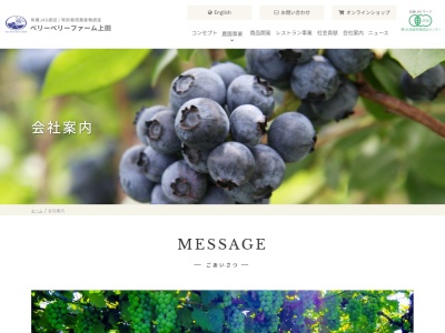 (有)自然農園 ベリーベリーファーム上田事務所・工場(日本、〒048-2411北海道余市郡仁木町東町15丁目41)