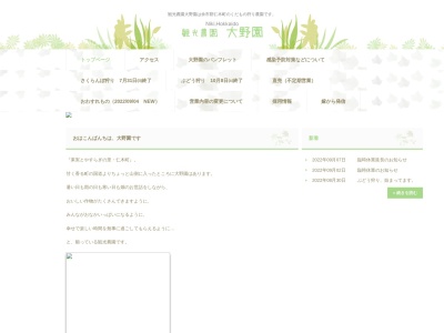 観光農園大野園(日本、〒048-2411北海道余市郡仁木町東町8丁目5)