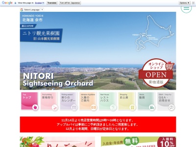 山本果樹園㈱(日本、〒046-0002北海道余市郡余市町登町1102−5)