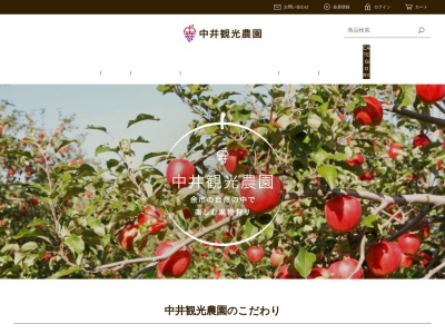 中井観光農園(日本、〒046-0002北海道余市郡余市町登町1383)