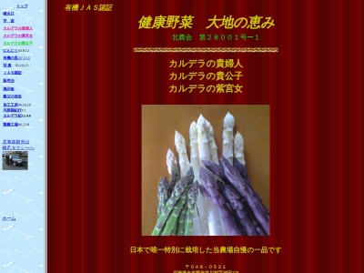 滝本農場(日本、〒046-0521 北海道余市郡赤井川村字池田２７８)
