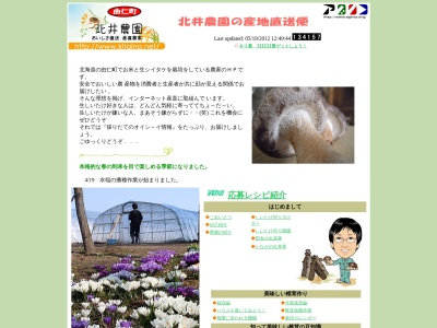 北井農園(〒069-1212, 798 山桝 由仁町 夕張郡 北海道 069-1212 日本)