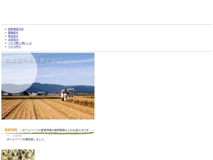 牧野農産(日本、〒078-0321北海道上川郡比布町北１線12号)