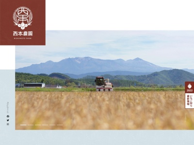 西本農園(日本、〒078-0310 北海道上川郡比布町基線１６号)