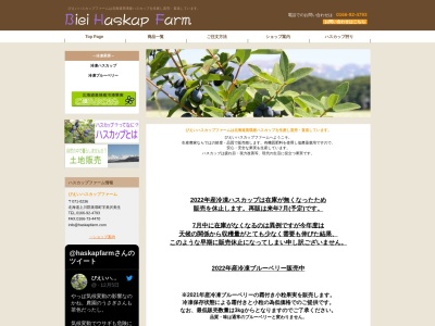 びえいハスカップファーム(日本、〒071-0236北海道上川郡上川郡美瑛町美沢(字)美生)