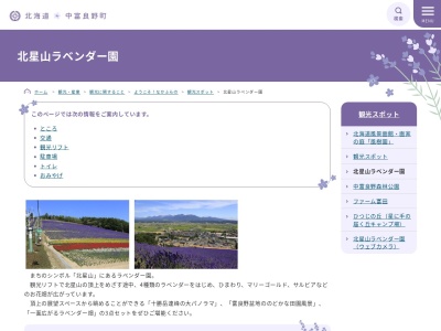 中富良野町営ラベンダー園のクチコミ・評判とホームページ