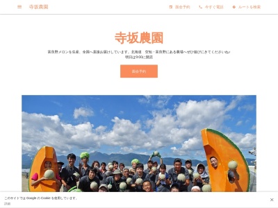 寺坂農園(日本、〒071-0775北海道空知中富良野東5線北4号)