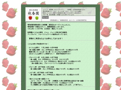 秋香園のクチコミ・評判とホームページ