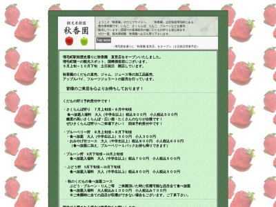 秋香園(日本、〒077-0216北海道増毛郡増毛町暑寒沢２３６)