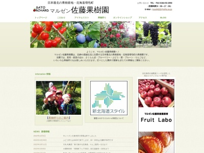 マルゼン佐藤果樹園(日本、〒077-0216北海道増毛郡増毛町暑寒沢２５６)