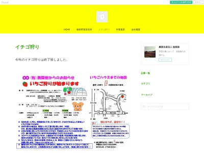 無限樹 イチゴ狩り(〒078-3633,小川苫前町苫前郡北海道078-3633日本)