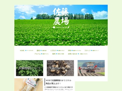 佐藤農場(日本、〒099-1402北海道常呂郡訓子府町穂波１４０−２0991402北海道)