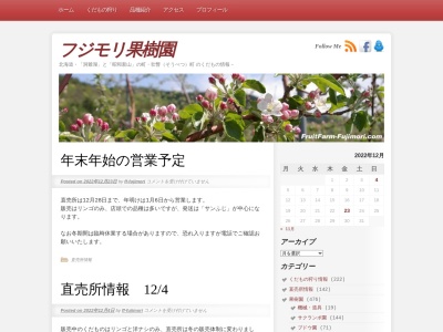 フジモリ果樹園(日本、〒052-0101 北海道有珠郡滝之町 壮瞥町字滝の町455-5)