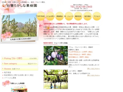 丸武高階果樹園(日本、〒052-0101 北海道有珠郡壮瞥町滝之町 北海道有珠郡壮瞥町滝之町468)