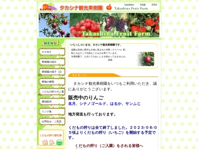 タカシナ観光果樹園(日本、〒052-0101 北海道有珠郡壮瞥町滝之町 壮瞥町字滝之町362)