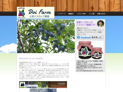 土居ハスカップ農園(日本、〒059-1606 北海道勇払郡厚真町朝日35)