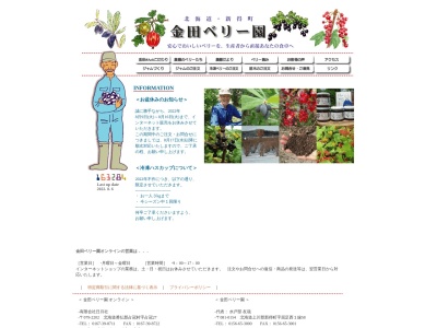 金田ベリー園(日本、〒081-0154北海道上川郡新得町屈足西1線58)