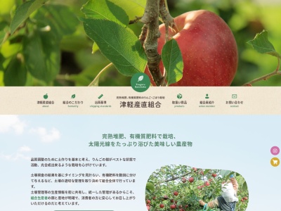 津軽産直組合(日本、〒038-1331青森県青森市浪岡大字女鹿沢東富田108)