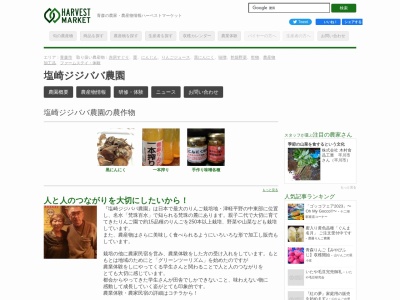 塩崎ジジババ農園(日本、〒038-1301 青森県青森市浪岡大字大釈迦)