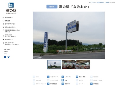 道の駅 なみおか アップルヒル(日本、〒038-1331 青森県青森市浪岡大字女鹿沢野尻2番地3)