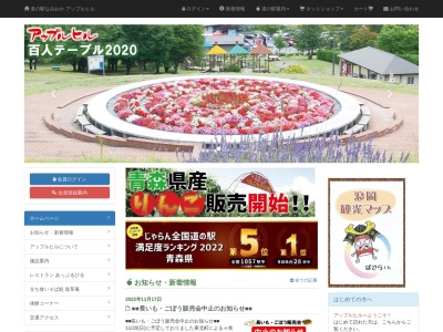 道草庵(日本、〒038-1331 青森県青森市浪岡大字女鹿沢野尻2)