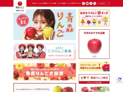 青森県りんご対策協議会(日本、〒030-0803 青森県青森市安方2丁目8−4)