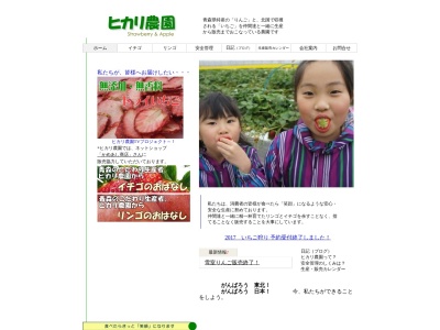 (有)ヒカリ農園(日本、〒036-8112青森県弘前市堀越宮本38−2)