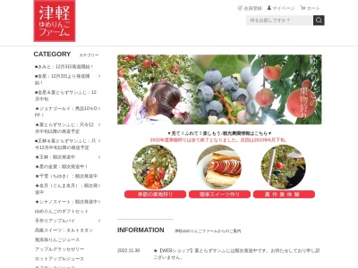 津軽ゆめりんごファーム(日本、〒036-8243青森県弘前市大字小沢字山崎44−4)