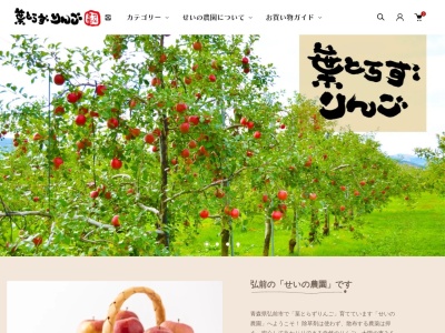 有限会社 せいの農園(日本、〒036-8265青森県弘前市下湯口扇田104−1)