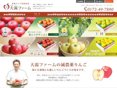 大湯ファーム(日本、〒036-8124 青森県弘前市石川石川 石川字石川64)