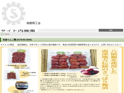 松倉りんご園(日本、〒031-0202青森県八戸市南郷大字島守上江花沢30)