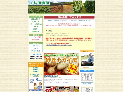 其田農園(日本、〒037-0201 青森県五所川原市金木町川倉宇田野102−7)