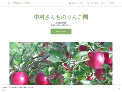 中村進りんご農園(日本、〒039-2539青森県上北郡七戸町中村17)