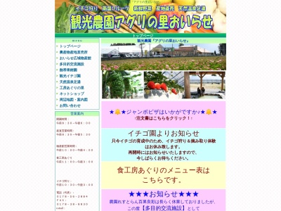 アグリの里おいらせ観光イチゴ園(青森県上北郡おいらせ町向山東2-2-1684)