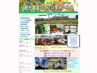 アグリの里おいらせ観光イチゴ園(青森県上北郡おいらせ町向山東2-2-1684)