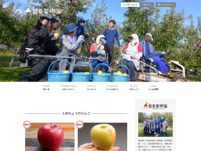 留長果樹園(日本、〒039-0103 青森県三戸郡南部町大向後構68−2)