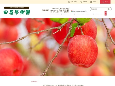 合同会社 田屋果樹園(日本、〒020-0401岩手県盛岡市手代森21地割20)