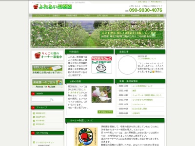 ふれあい果樹園 (りんご)(日本、〒020-0842岩手県盛岡市湯沢5地割15)