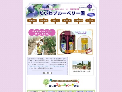 だいわブルーベリー園(日本、〒025-0046 岩手県花巻市鍋倉地森地森7)