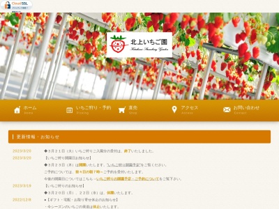 北上いちご園(予約制)(日本、〒024-0082岩手県北上市町分702地割)