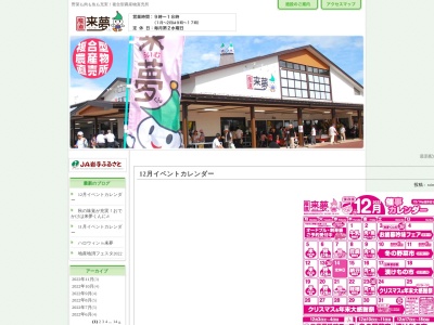 産直来夢くん(日本、〒023-0841岩手県奥州市水沢区真城杉ノ下51)