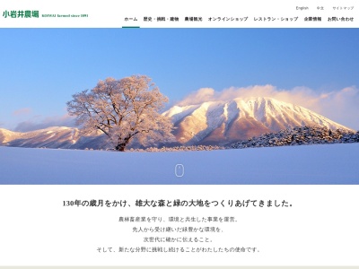 小岩井農場(日本、〒020-0507岩手県岩手郡雫石町丸谷地36−1)