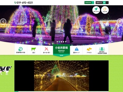 まきばのホール(日本、〒020-0507 岩手県岩手郡雫石町丸谷地36−1)