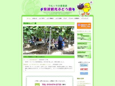 紫波観光ぶどう園(日本、〒028-3316岩手県紫波郡紫波町佐比内飯豊田59−1)