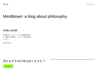 特定非営利活動法人 海べの森をつくろう会のクチコミ・評判とホームページ