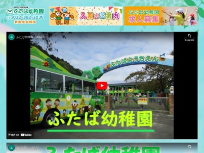 ふたば幼稚園(日本、〒981-1225 宮城県名取市飯野坂５丁目２−１)