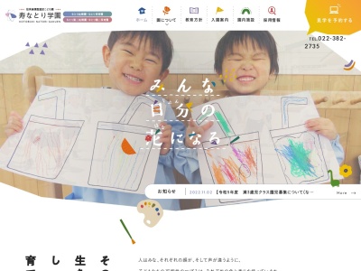 なとり保育園(日本、〒981-1224 宮城県名取市増田3丁目7−28)